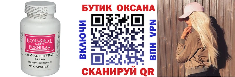 Бутират Butirat  наркошоп  Сольцы 