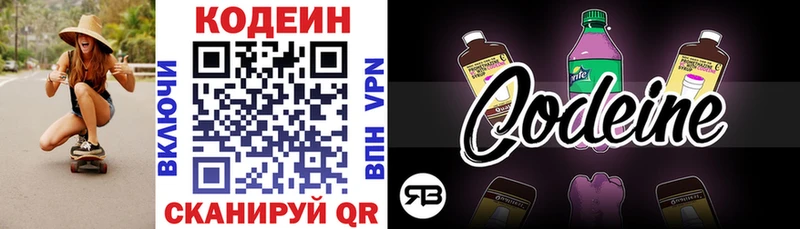 Codein Purple Drank  Сольцы 